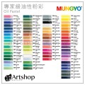 韓國 MUNGYO 專家級油性粉彩 Oil Pastel (72色) 木盒 MOPV-72W